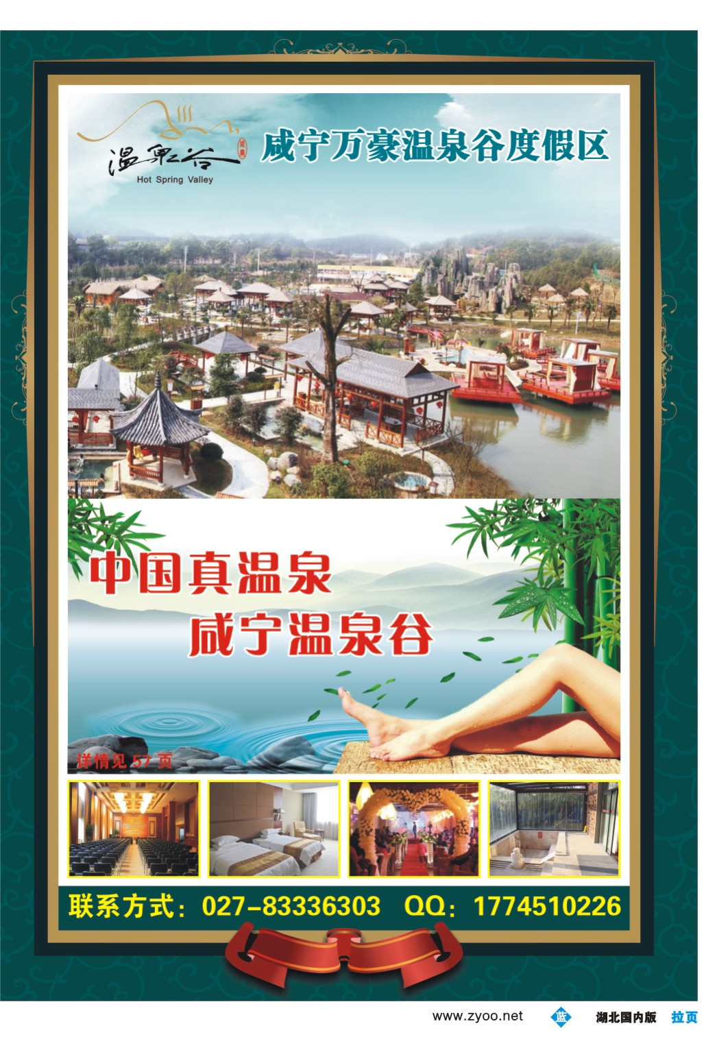 504ZLF004咸宁碧桂园凤凰温泉酒店度假区，咸宁万豪温泉谷度假区