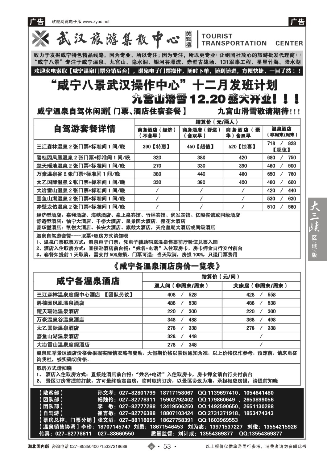 504ZLN053武汉旅游集散中心--咸宁八景