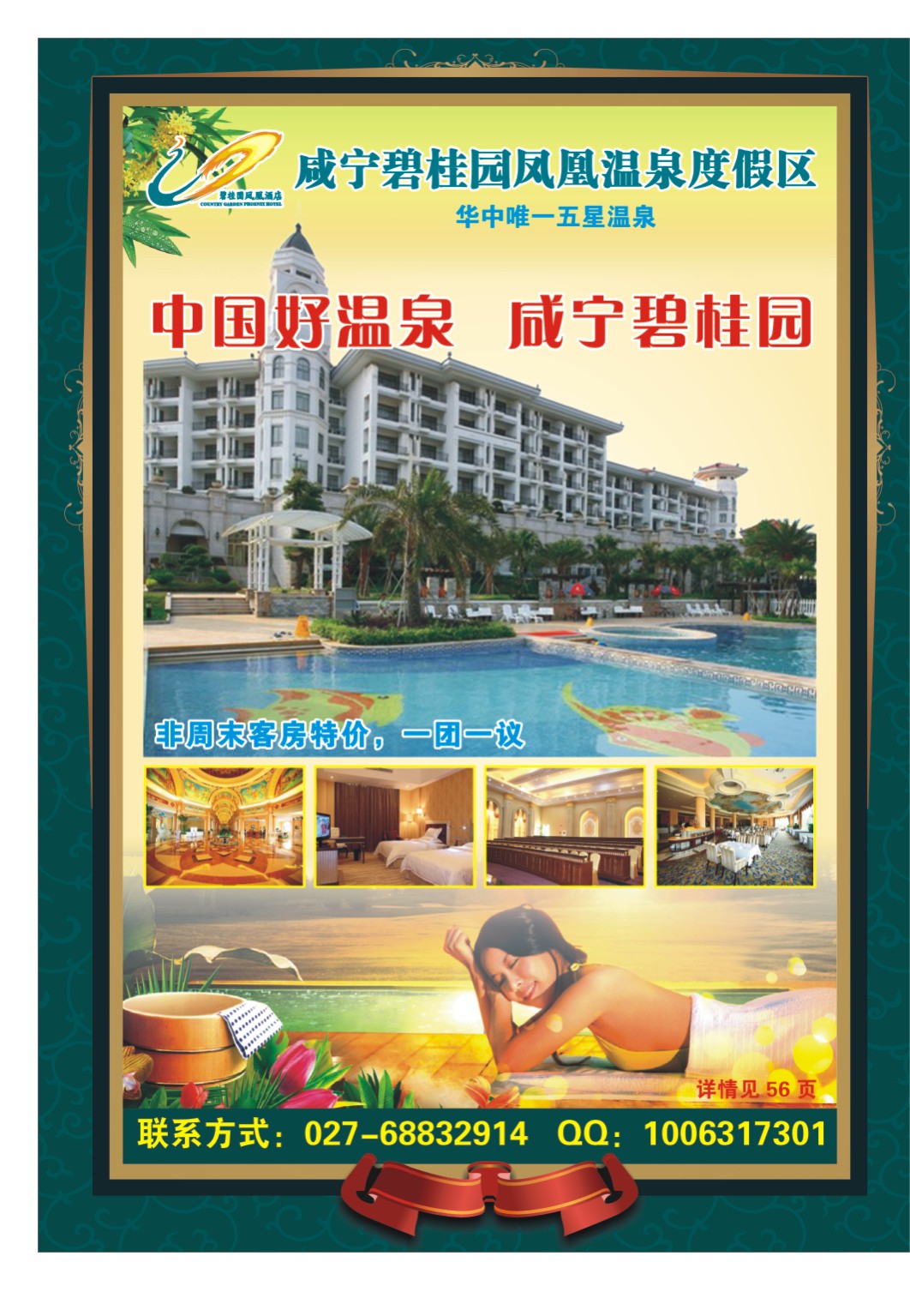 504ZLF003咸宁碧桂园凤凰温泉酒店度假区，咸宁万豪温泉谷度假区