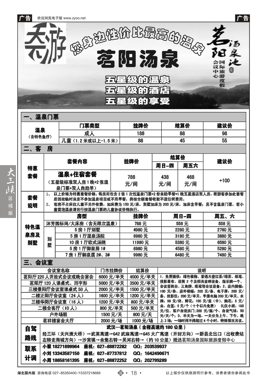 504ZLN018游天下--茗阳汤泉