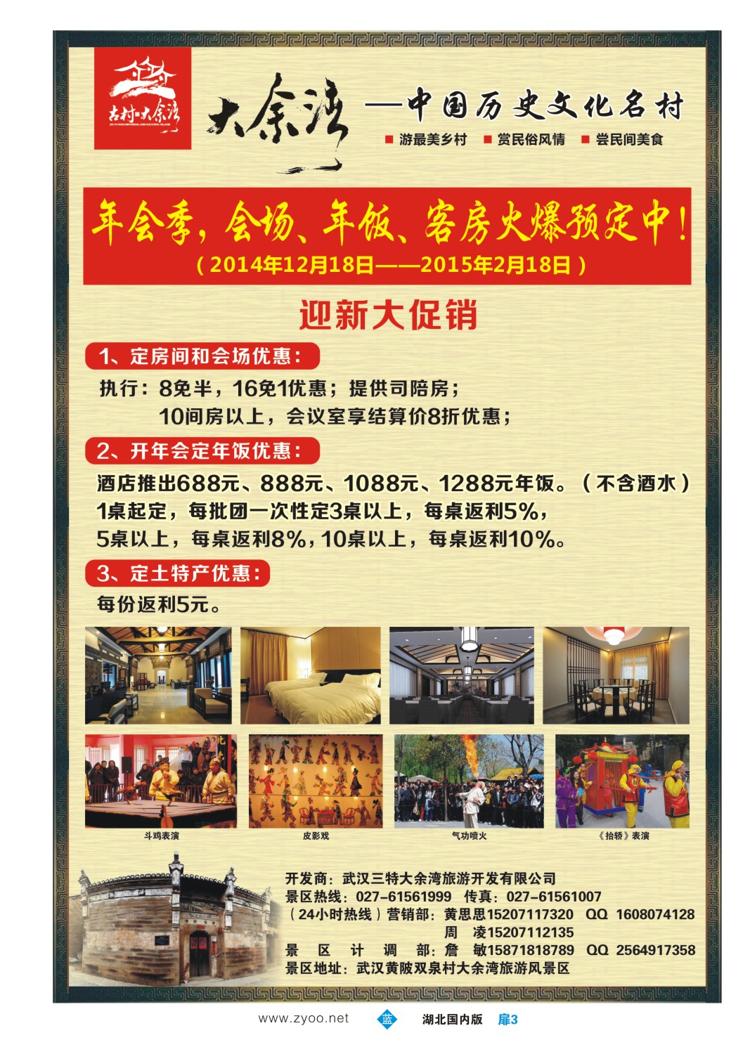 504ZLC003中国历史文化名村——大余湾