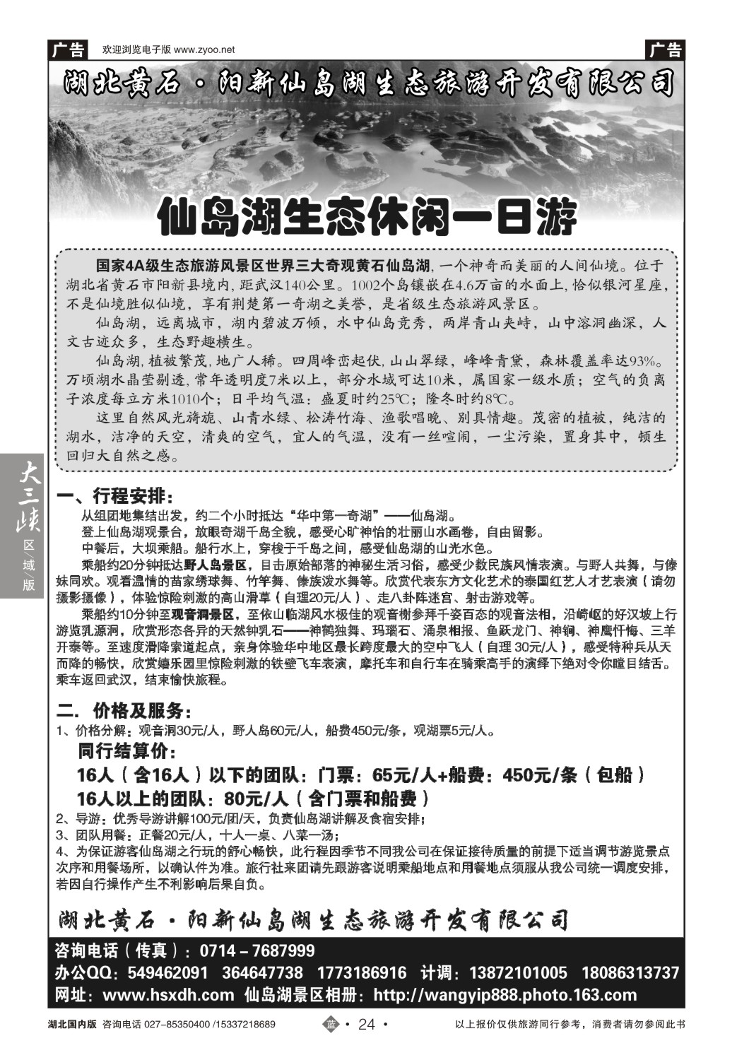 504ZLN024黄石仙岛湖生态度假区