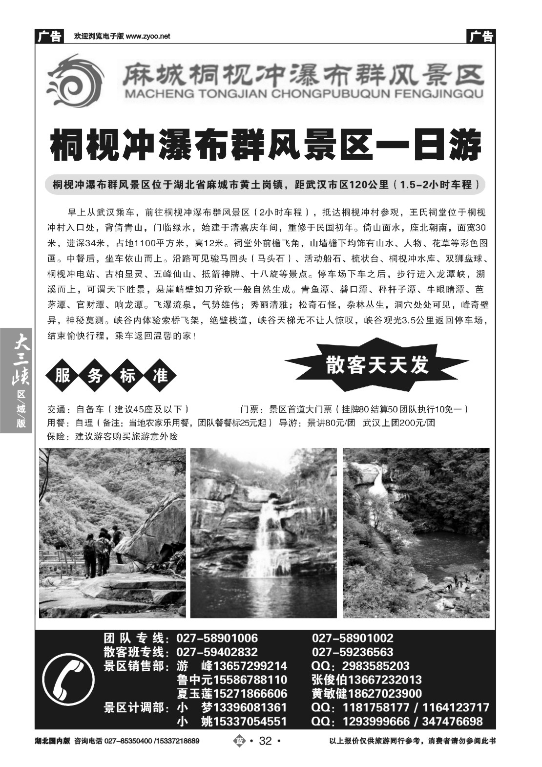 504ZLN032麻城大别山桐枧冲瀑布群风景区