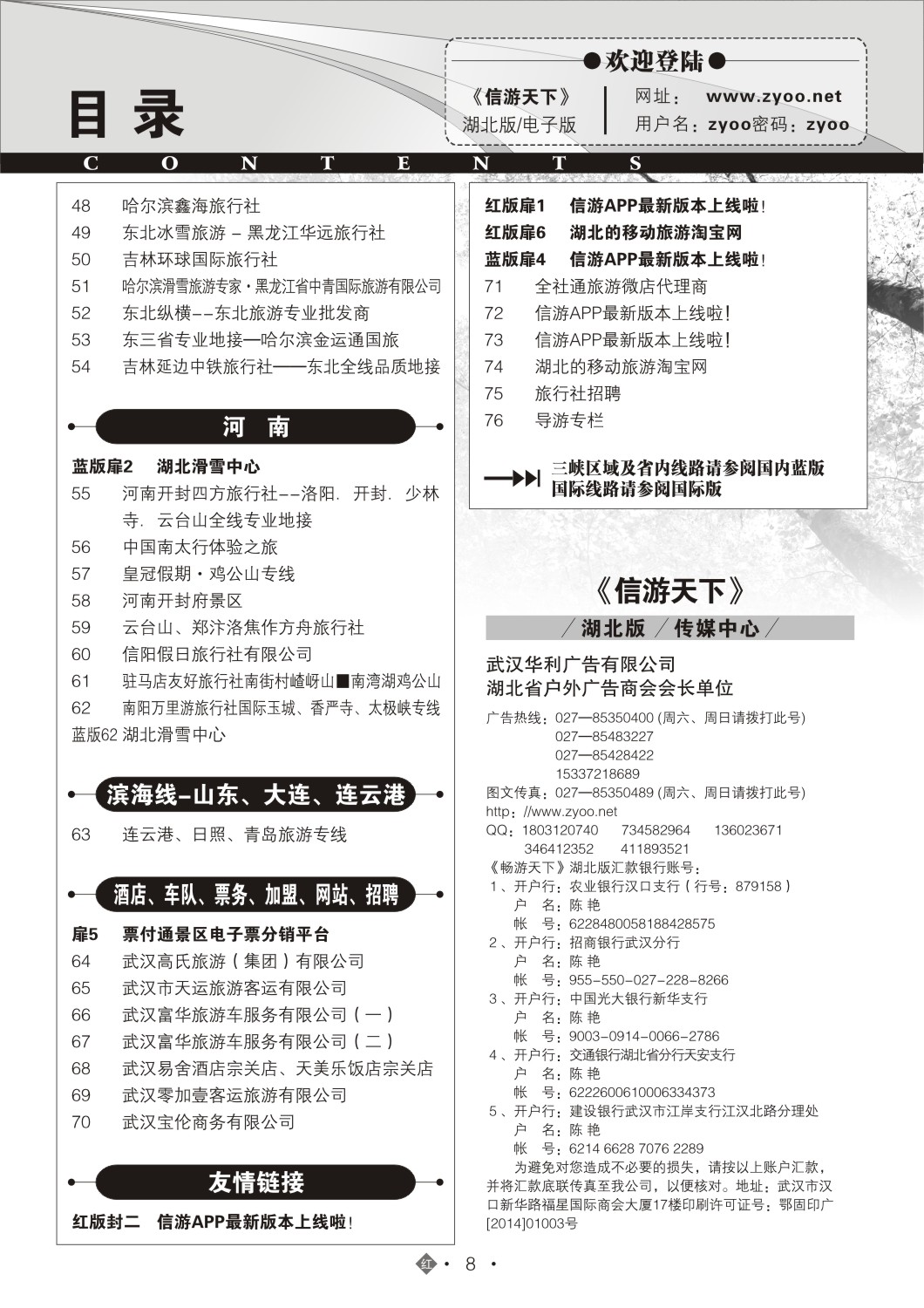 504ZHN008国内红版目录