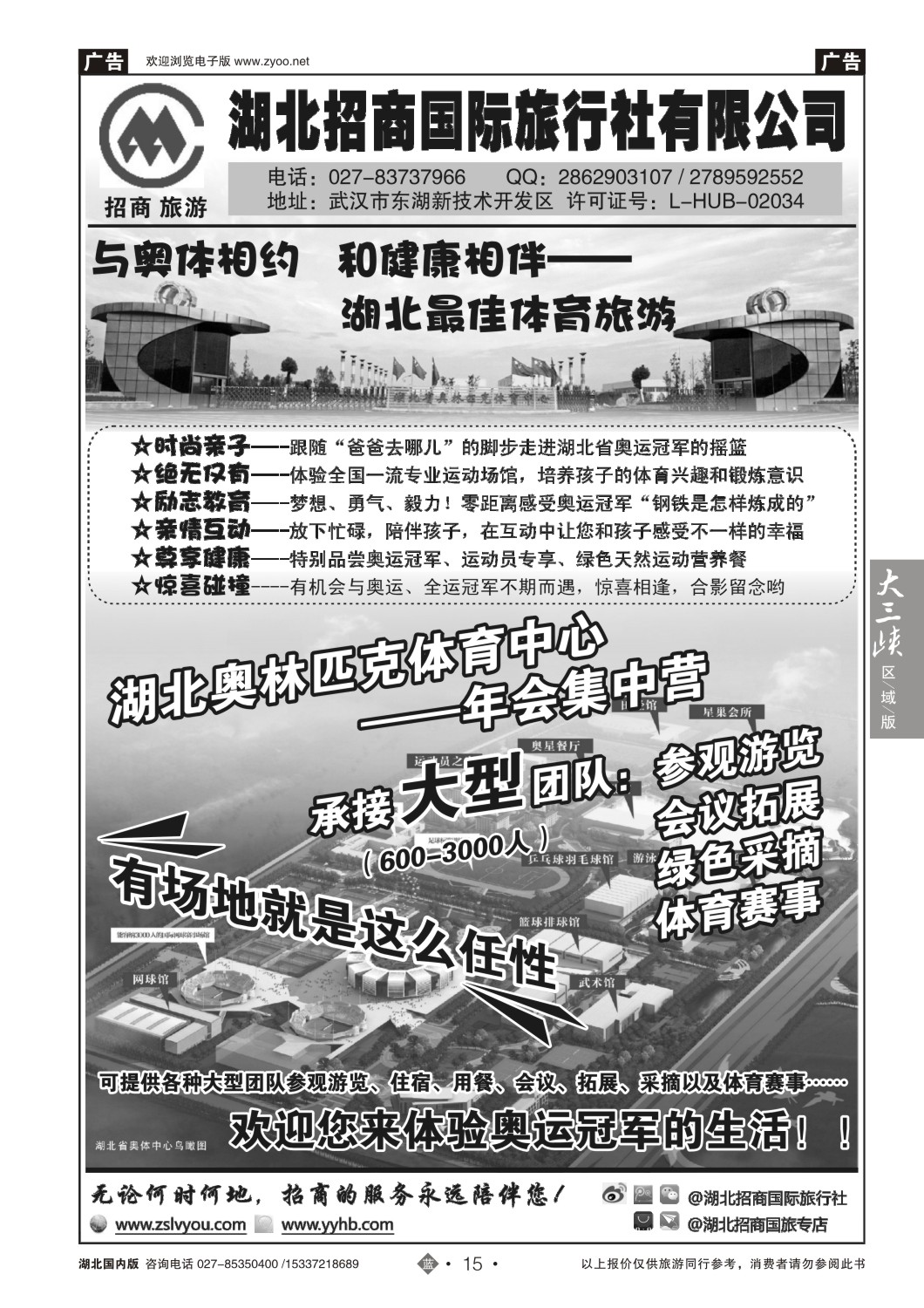 505ZLN015奥林匹克体育中心亲子互动一日游