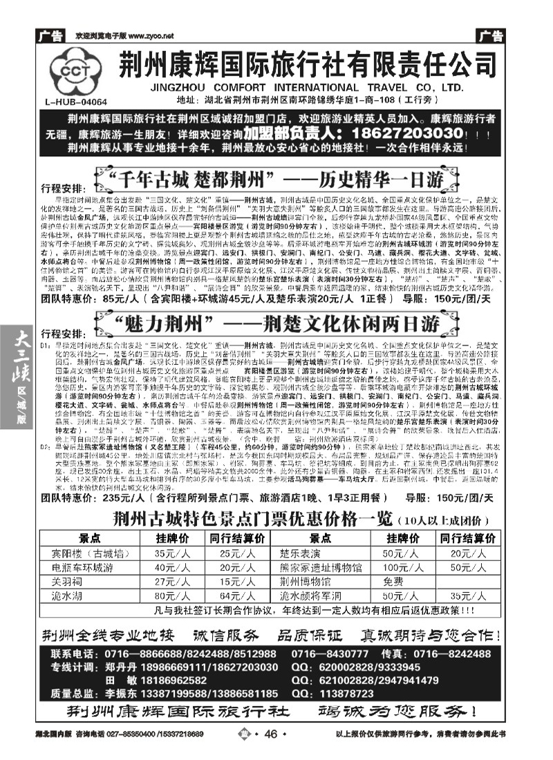 507ZLN046荆州环城国际旅行社