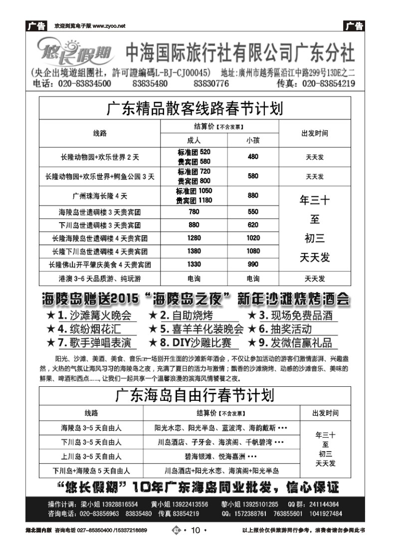 508ZHN010广东悠长假期春节计划