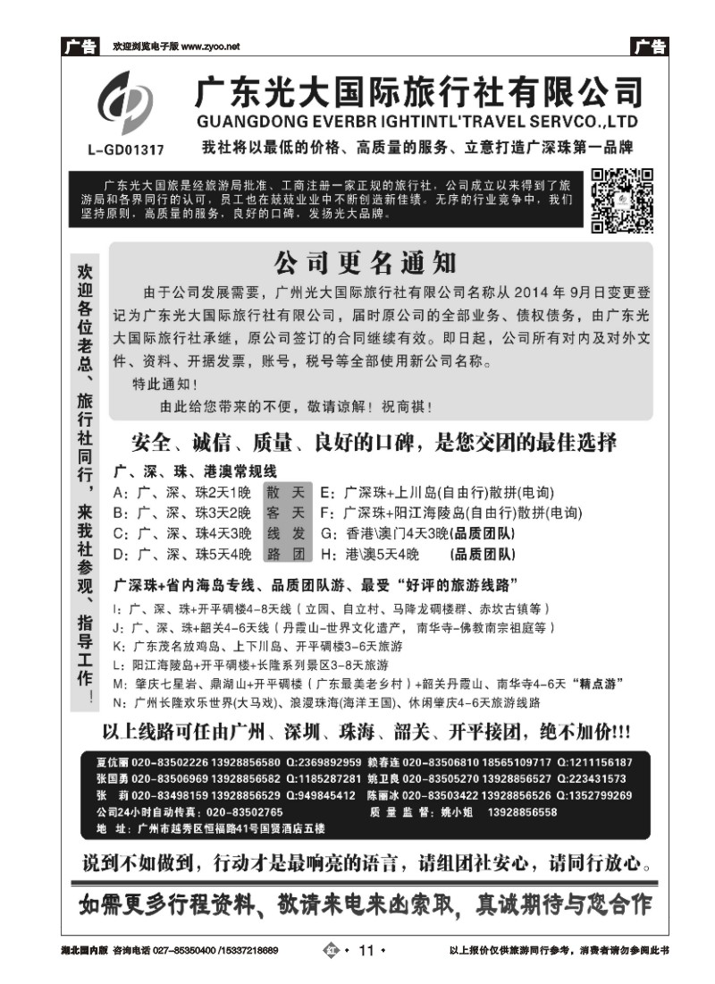 508ZHN011广深珠港澳地接社——首选广东光大国旅