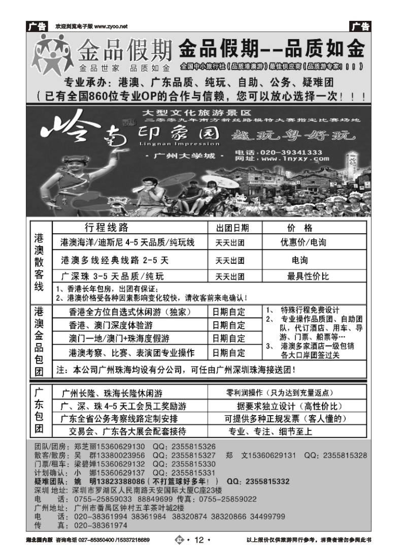 508ZHN012港澳广深珠品质地接首选品牌——金品假期（姚明）