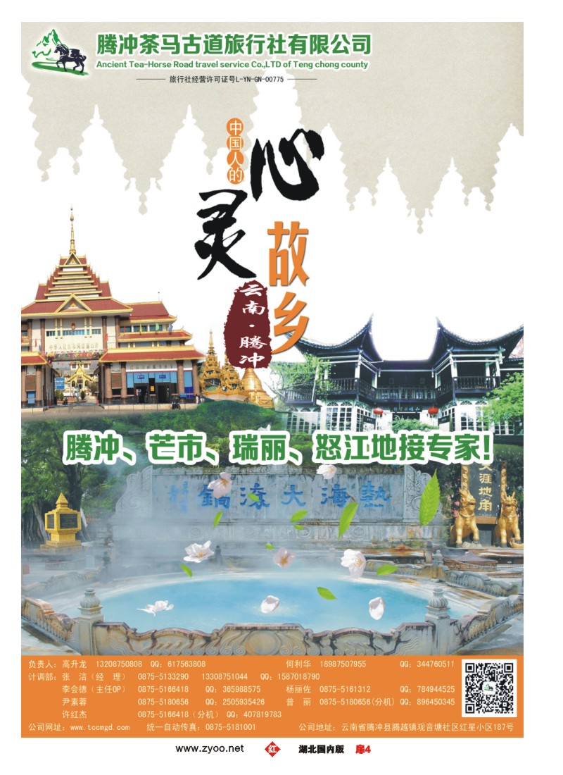 508ZHC004腾冲茶马古道旅行社