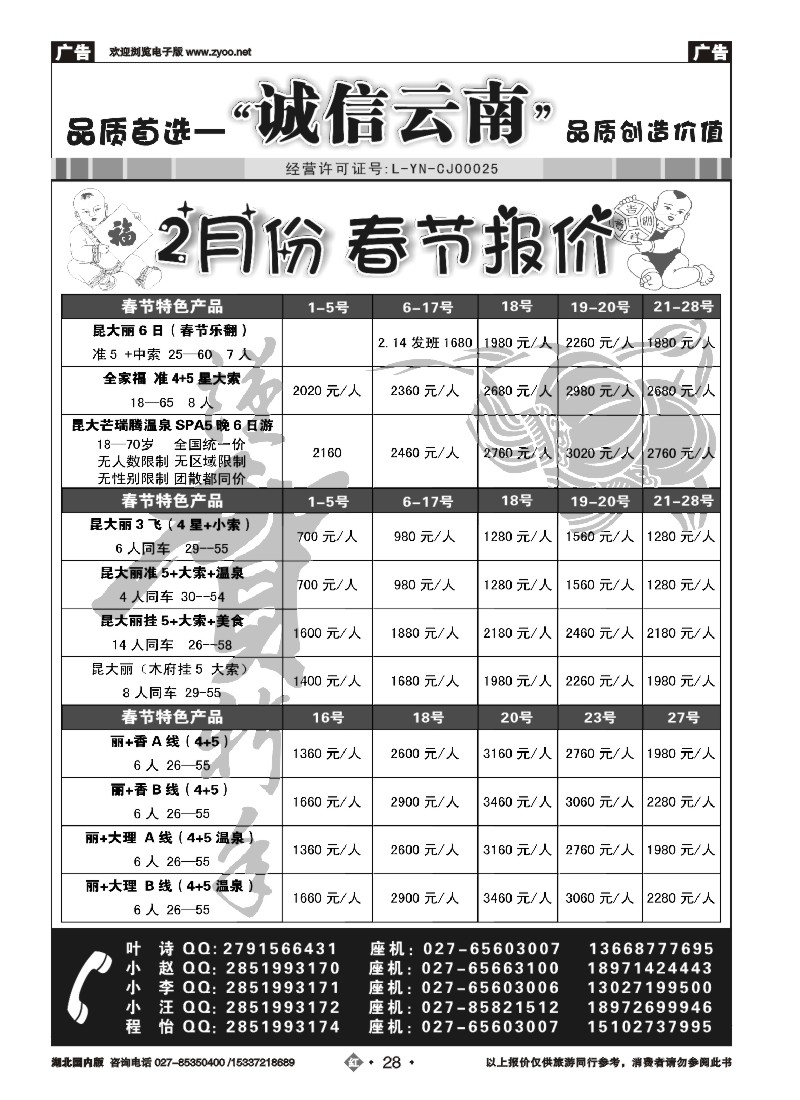 508ZHN028诚信云南