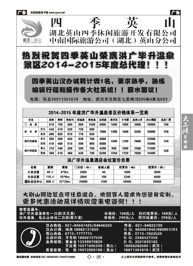 508ZLN025中南国旅英山分公司-四季英山