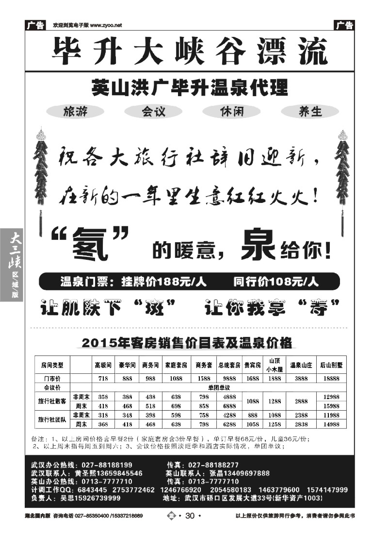 508ZLN030毕升漂流——毕升温泉