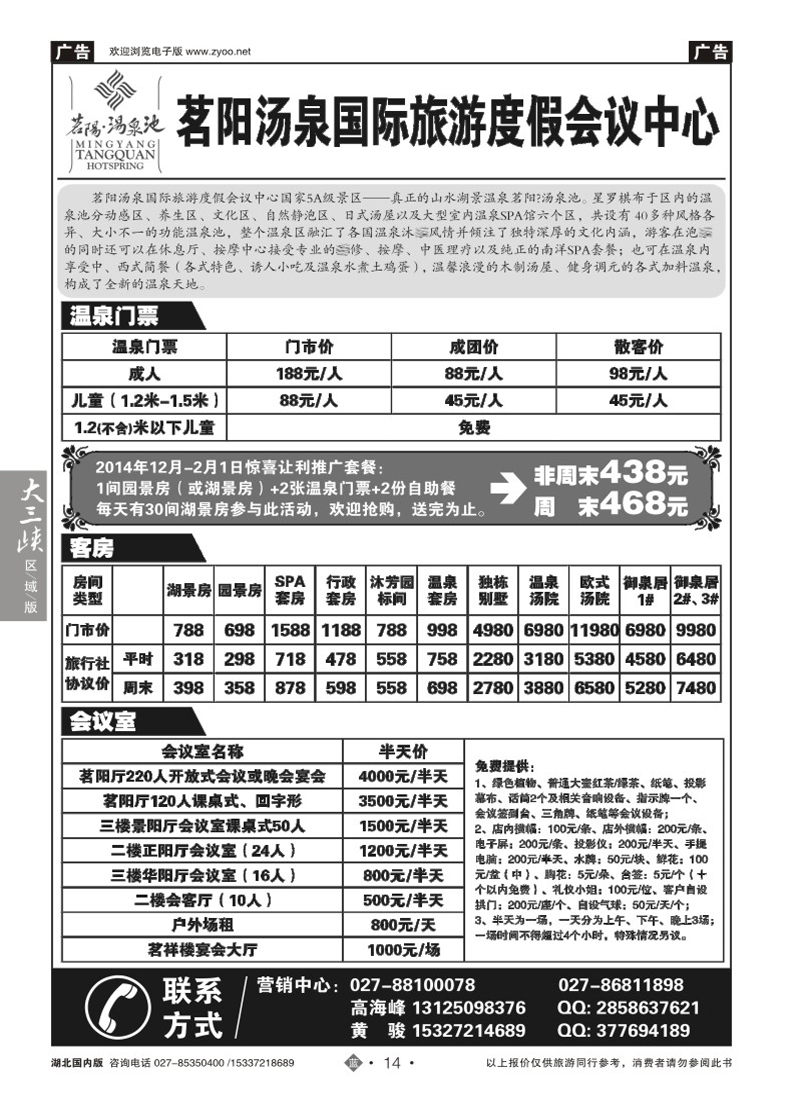 508ZLN014茗阳汤泉国际旅游度假会议中心