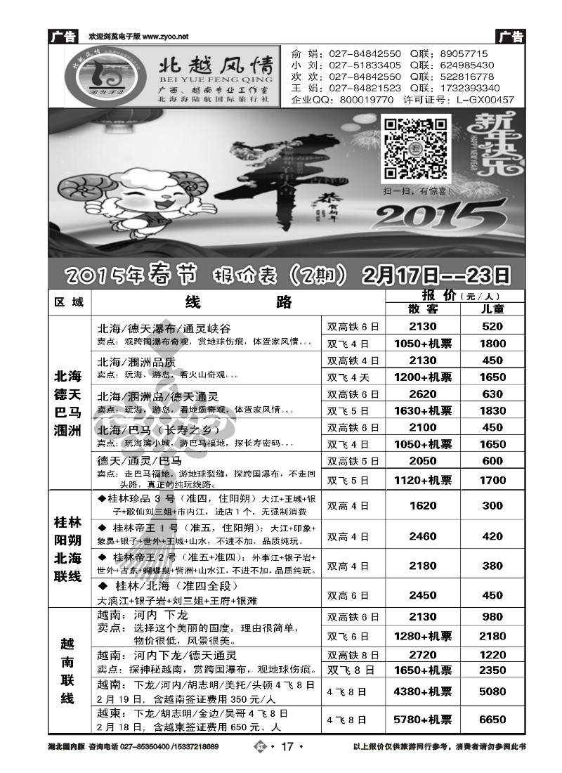 509ZHN017北越风情（二）