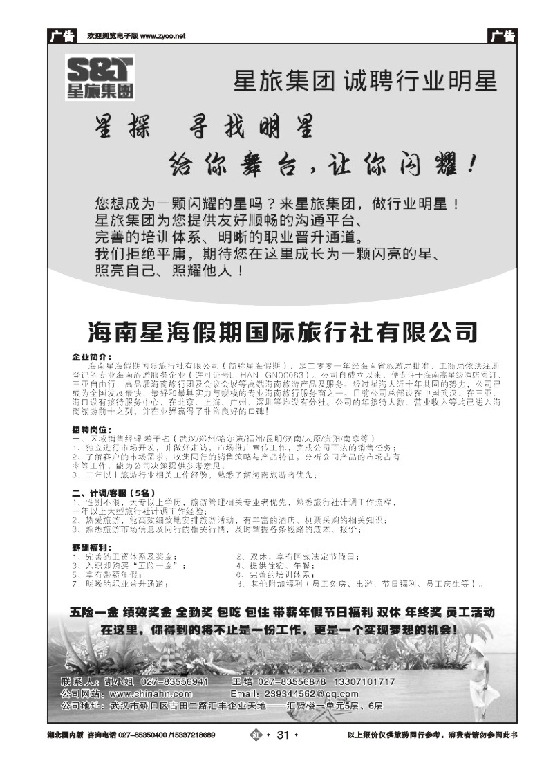 509ZHN031海南星海假期国际旅行社武汉分公司