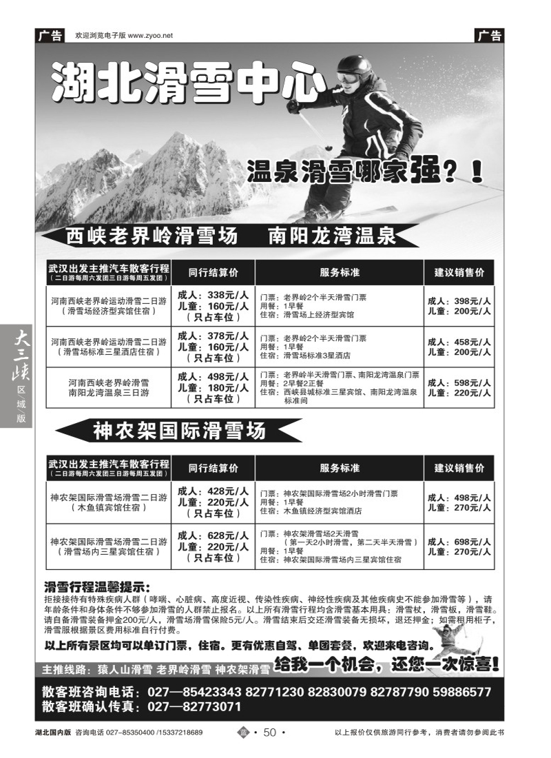 509ZLN050湖北滑雪中心（三）