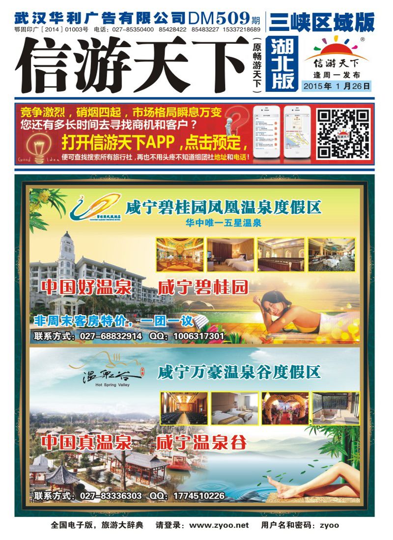 509ZLF001咸宁碧桂园凤凰温泉度假区，咸宁万豪温泉谷度假区