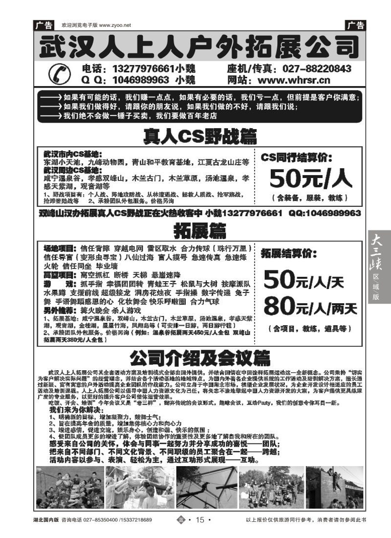509ZLN015武汉人上人拓展