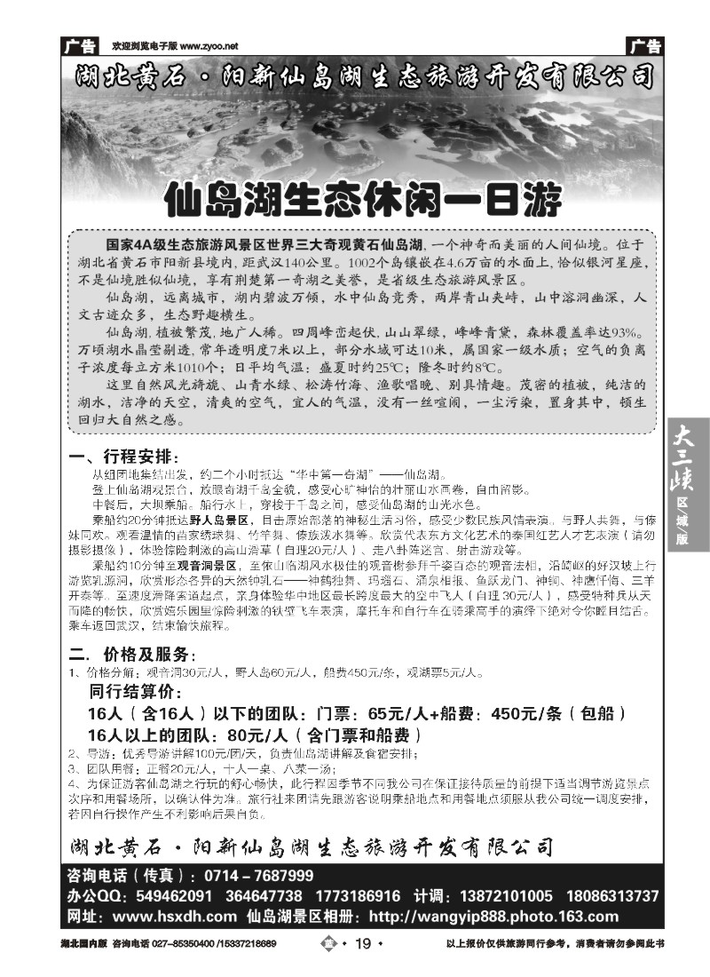 510ZLN019黄石仙岛湖生态度假区