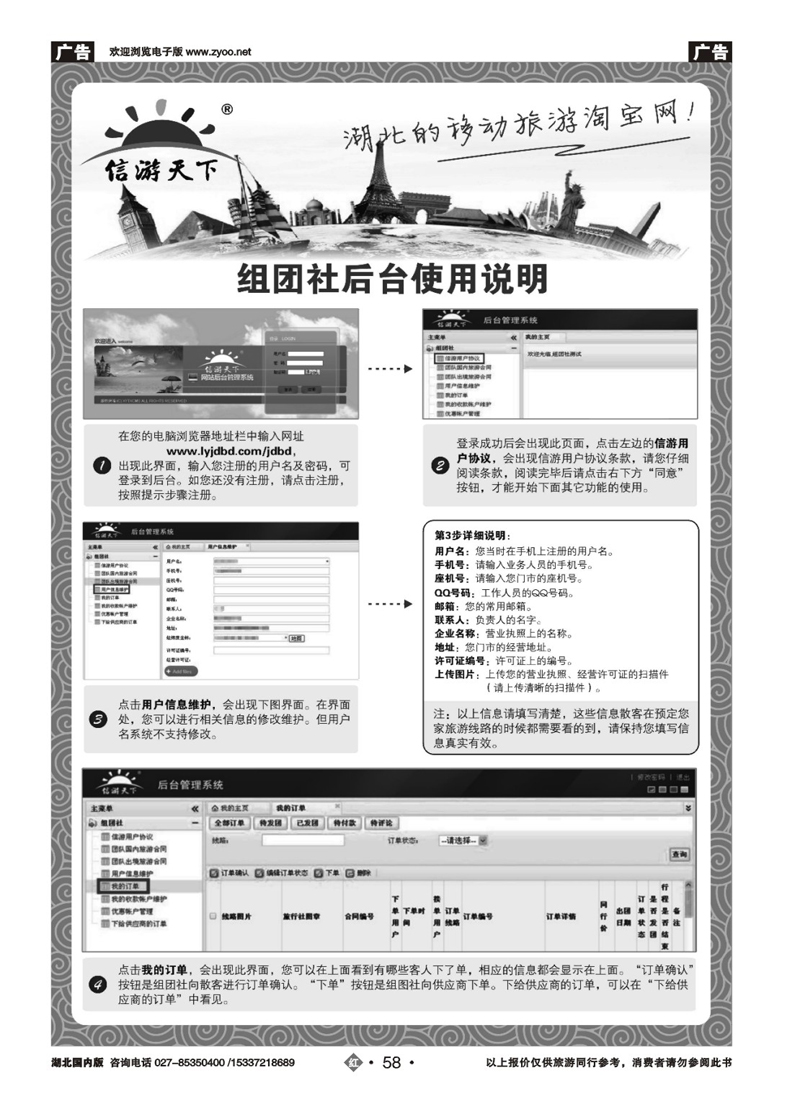 510ZHN058信游天下APP组团社后台使用说明