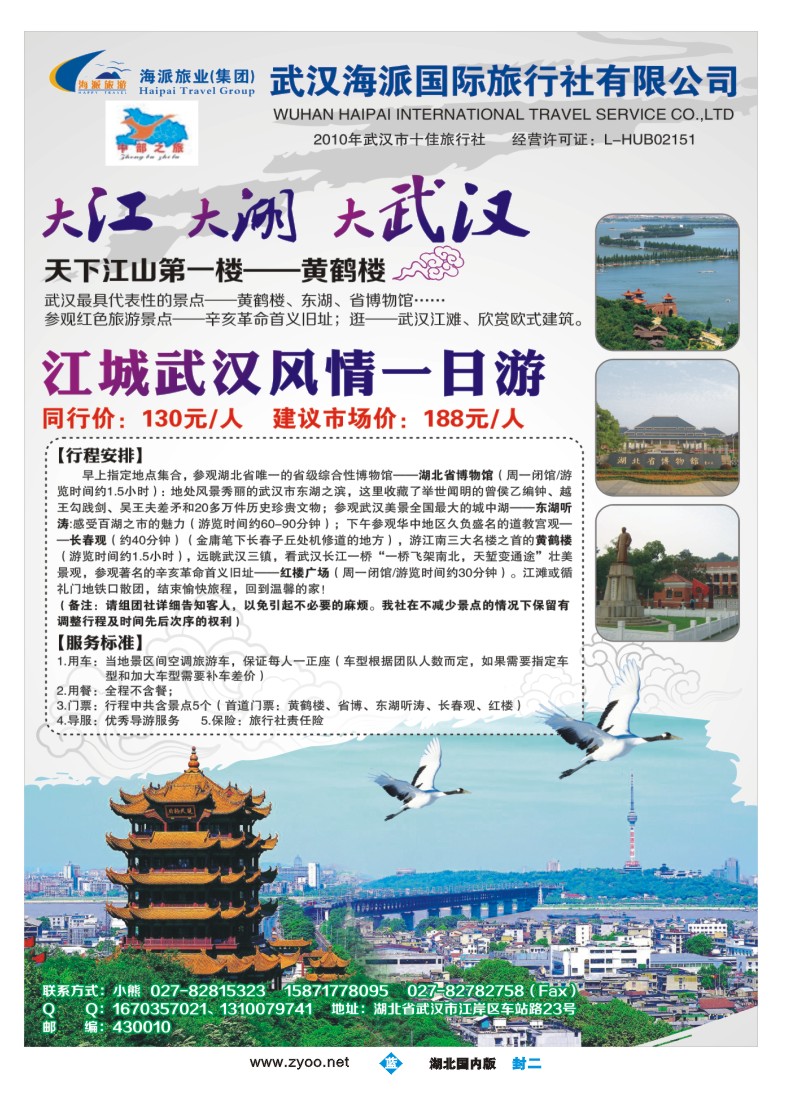 511ZLF002中部之旅---武汉风情一日游