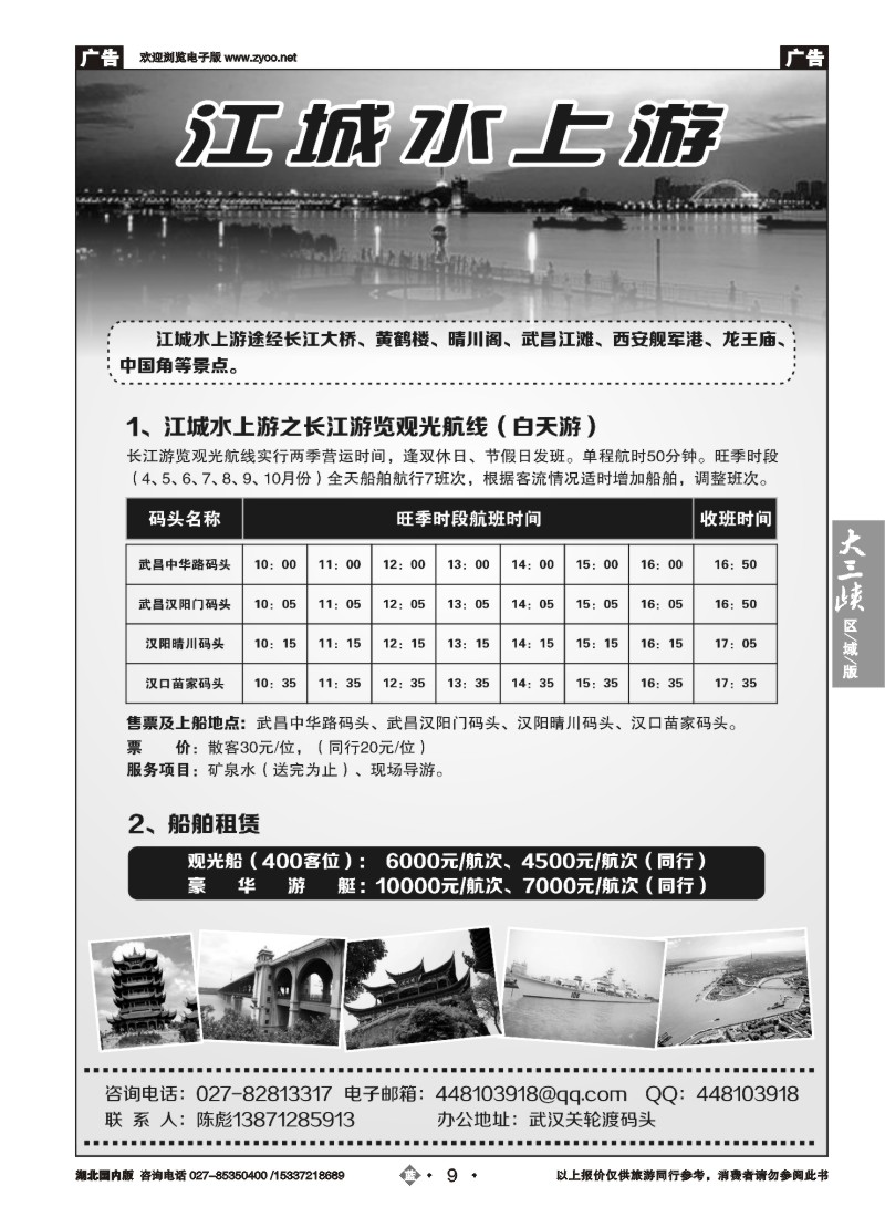 511ZLN009长江游览观光航线