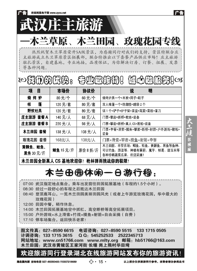 511ZLN015庄主旅游-木兰田园、木兰草原、玫瑰花园专线