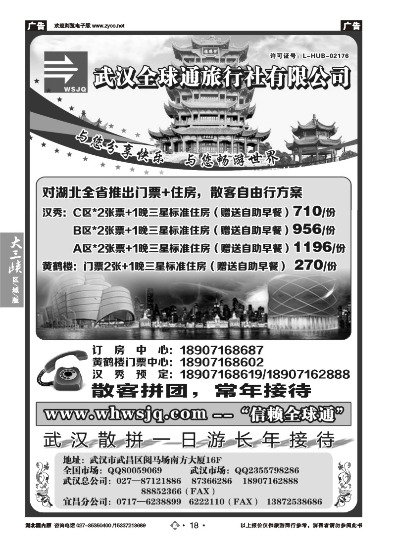 511ZLN018武汉全球通旅行社有限公司