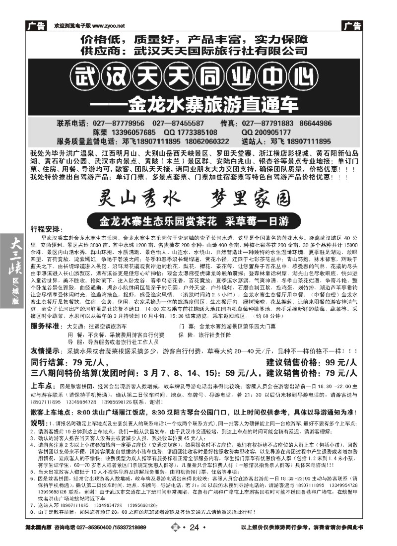 513ZLN024武汉天天国旅--金龙水寨一日游