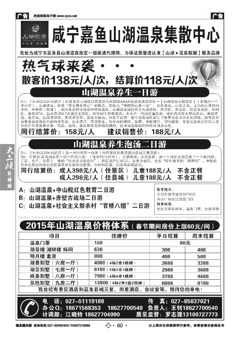 513ZLN060嘉鱼山湖温泉集散中心