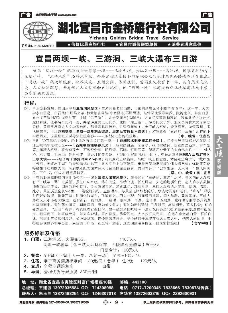 514ZLN009宜昌金桥旅行社--宜昌散客直通车汇编