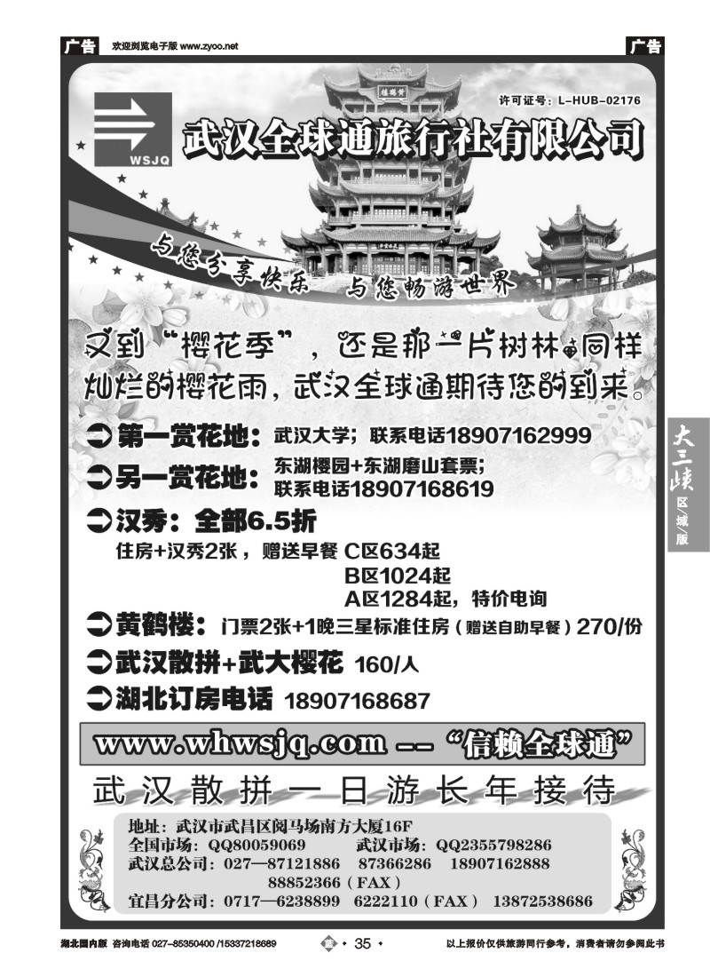 514ZLN035武汉全球通旅行社有限公司
