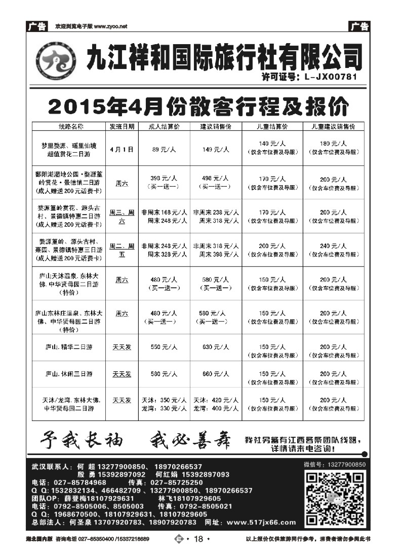 516ZHN018九江祥和国际旅行社有限公司