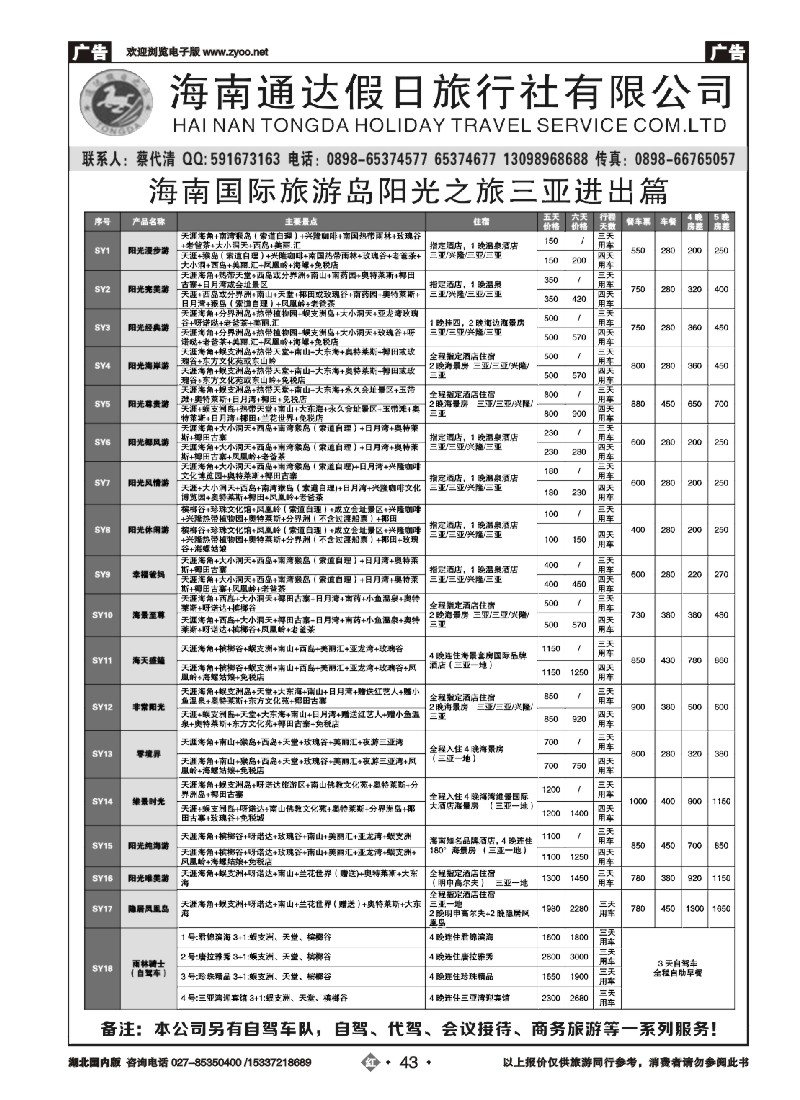 516ZHN043海南通达假日旅行社（二）