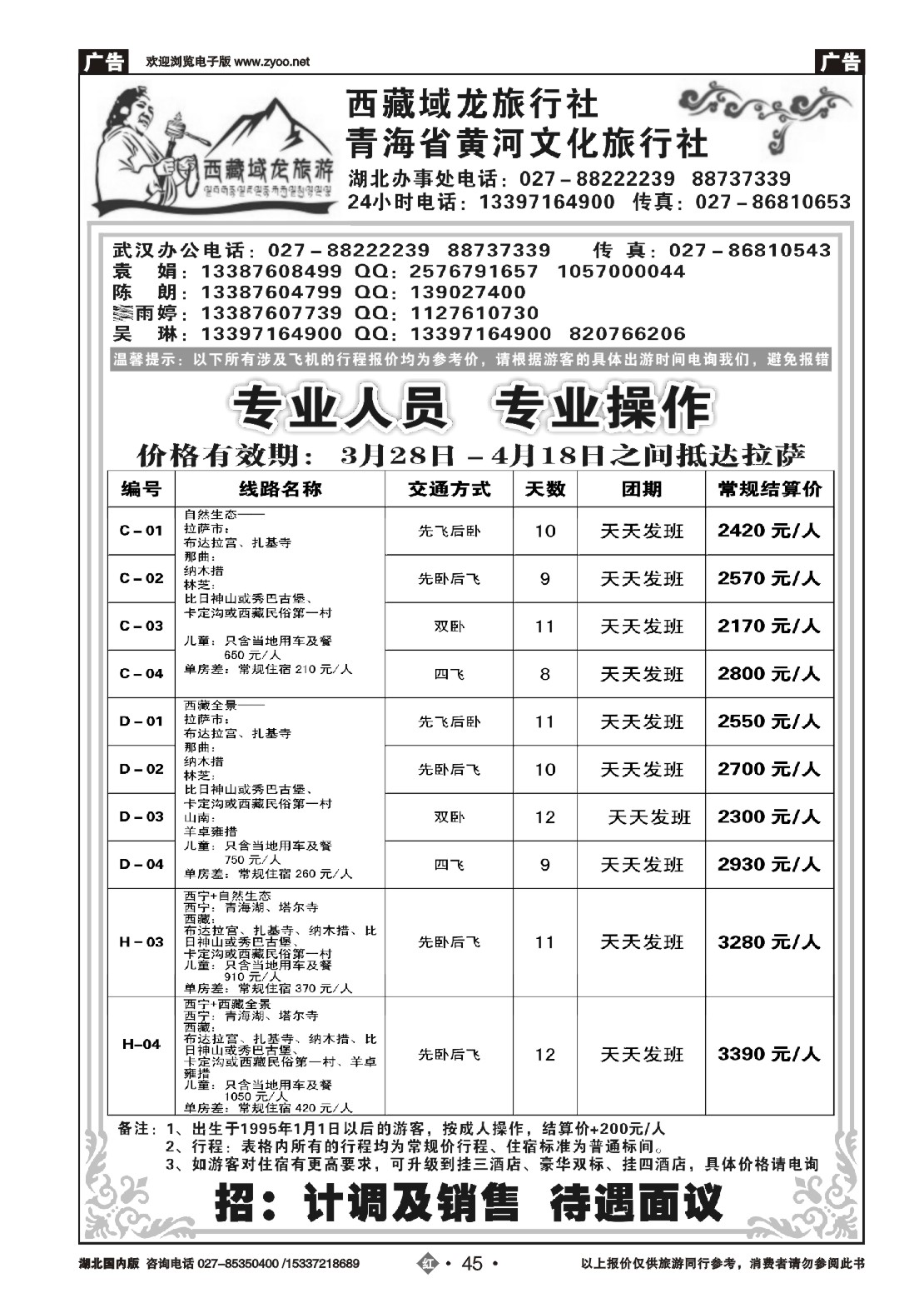 516ZHN045西藏域龙-青海黄河文化