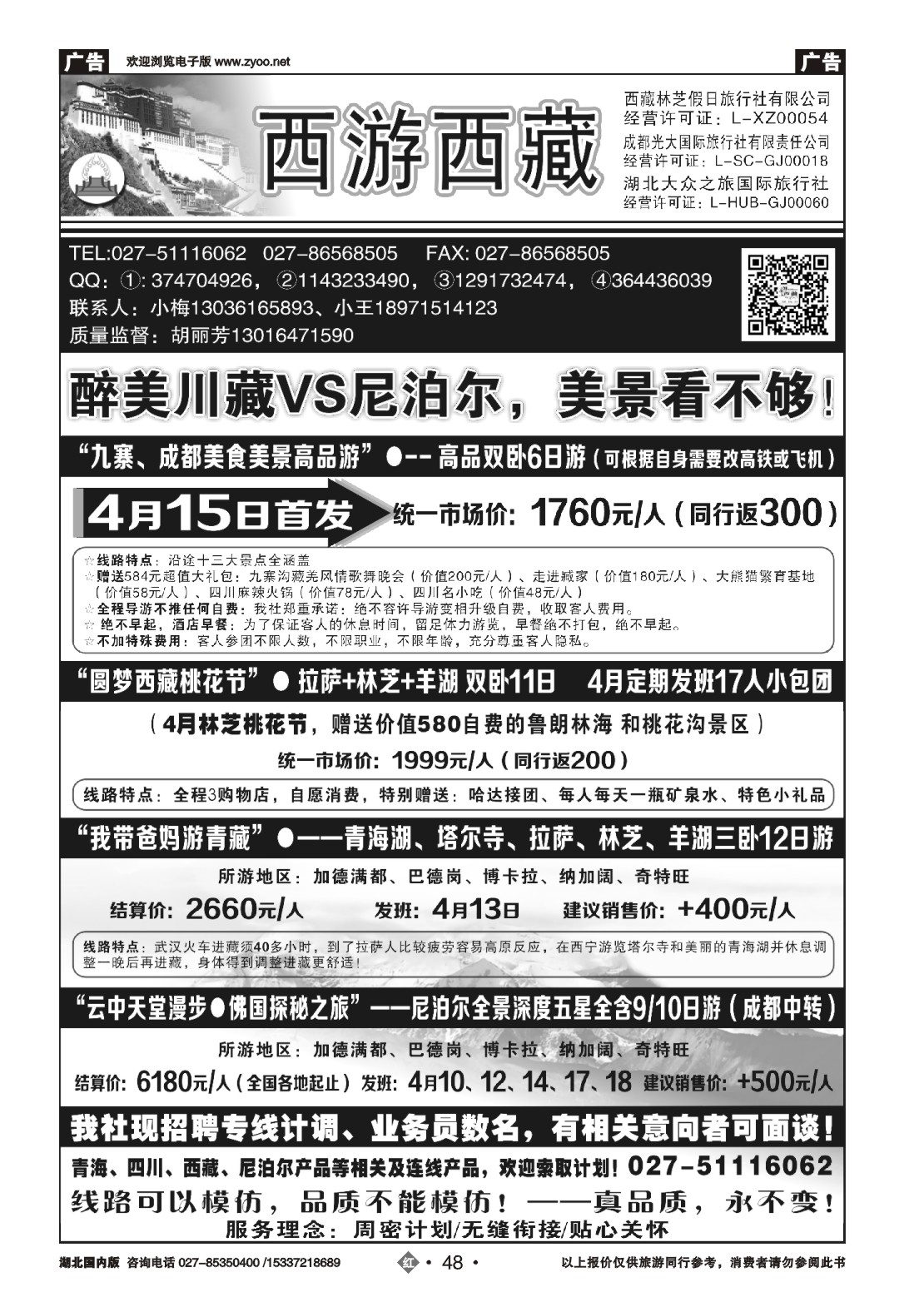 516ZHN048西游西藏-西藏林芝假日旅行社
