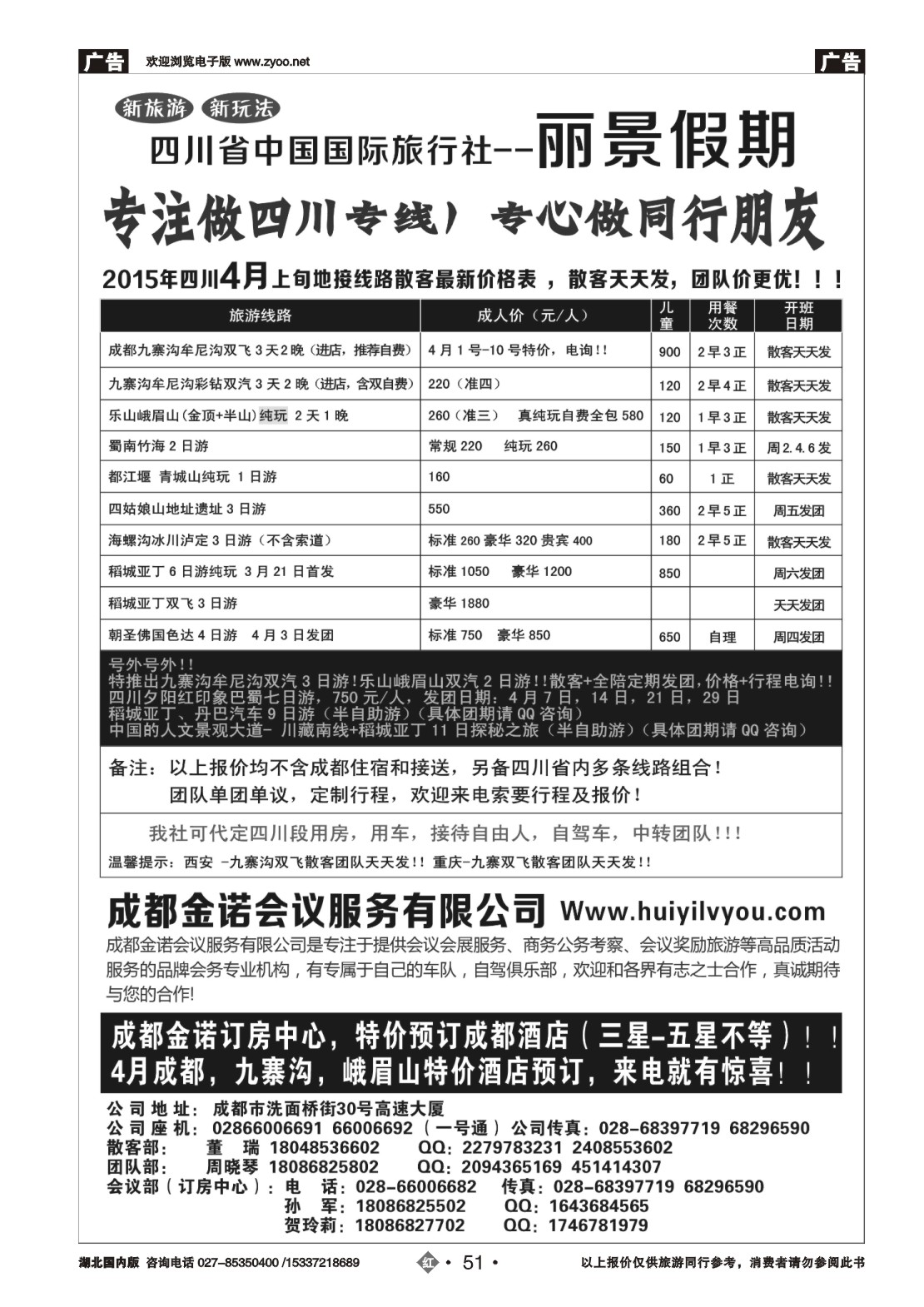 516ZHN051四川省国旅-丽景假期-专业四川地接