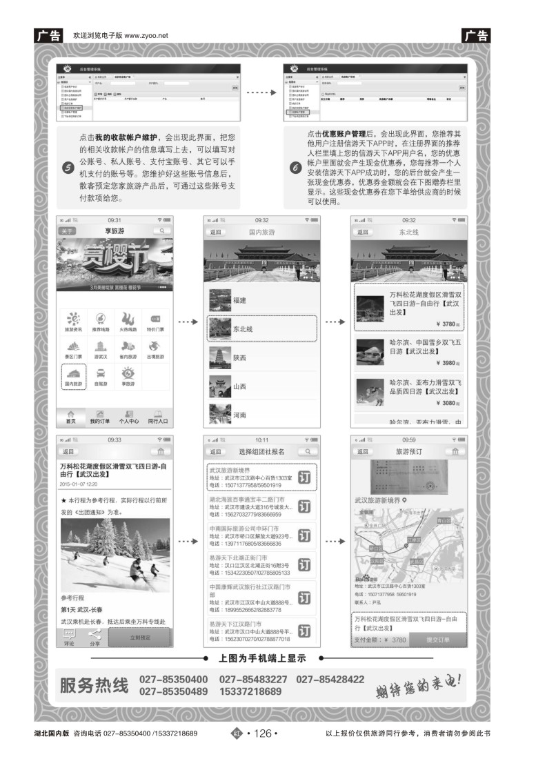 516ZHN126享旅游APP组团社后台使用说明