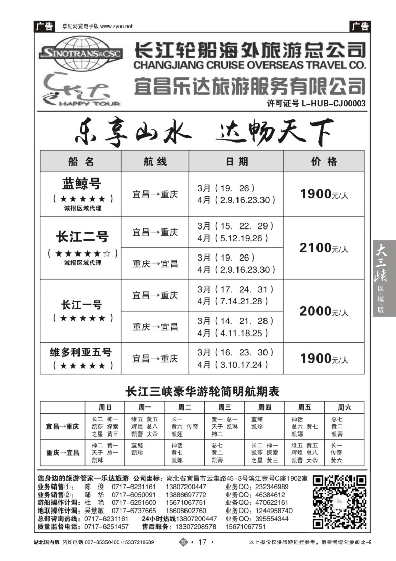 516ZLN017长江三峡宜昌乐达旅游