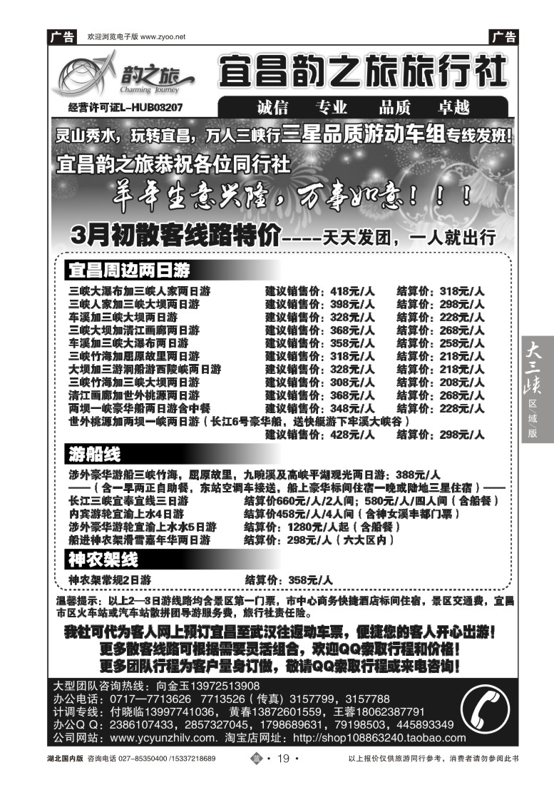 516ZLN019宜昌周边游线路