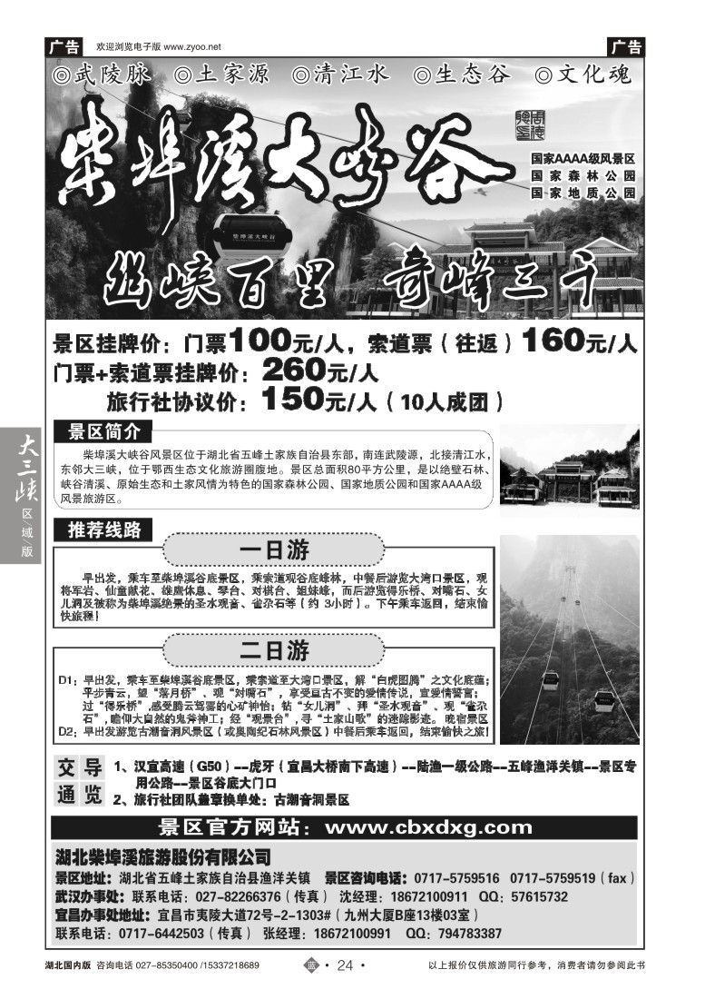 516ZLN024柴埠溪大峡谷