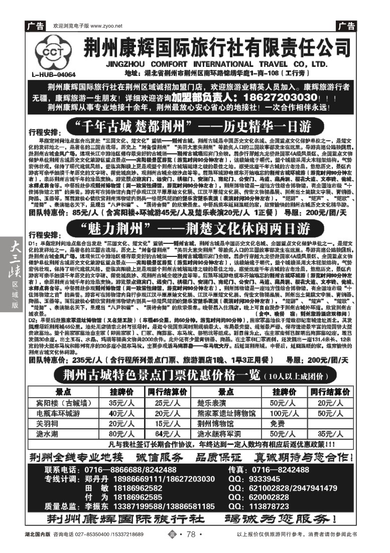 516ZLN078荆州环城国际旅行社
