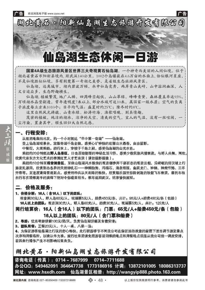 516ZLN048黄石仙岛湖生态度假区