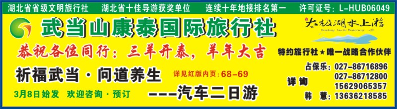 516ZLF005武当山康泰国际旅行社有限公司