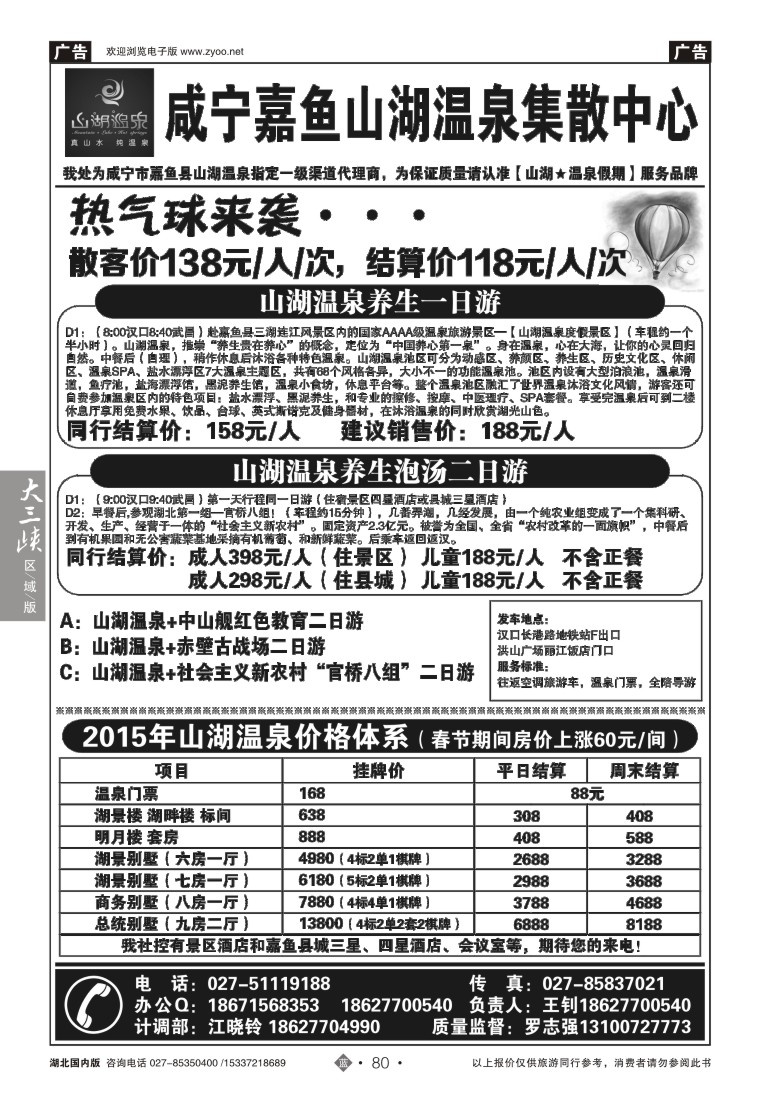 516ZLN080嘉鱼山湖温泉集散中心