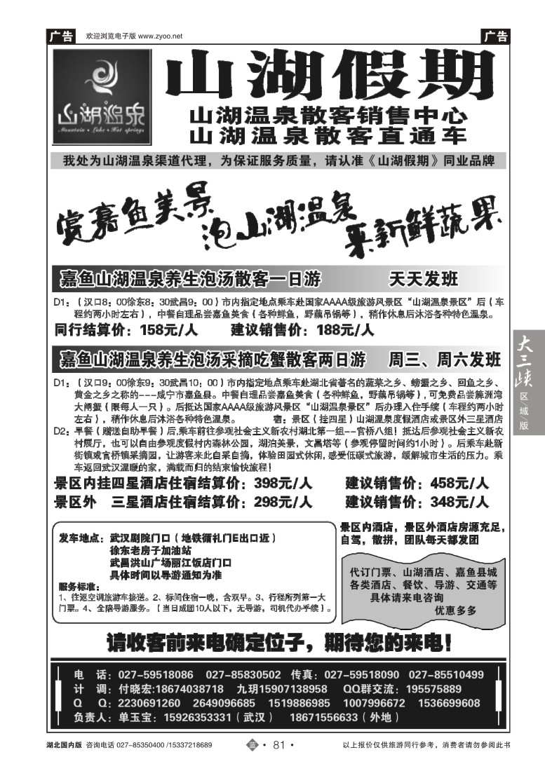 516ZLN081观光假期-山湖温泉散客销售中心