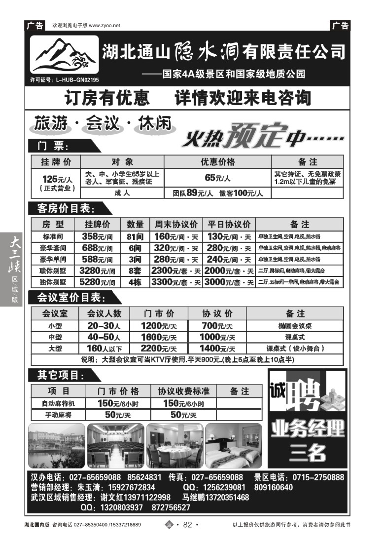 516ZLN082湖北隐水洞发展有限公司