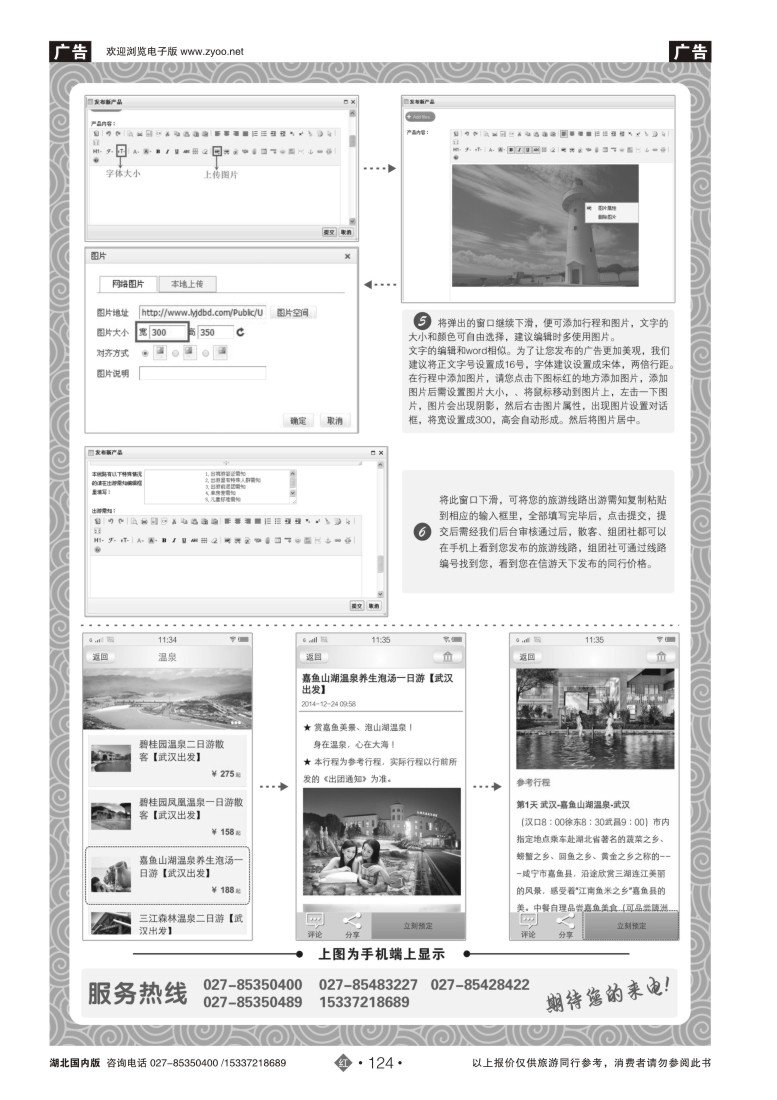 516ZHN124享旅游APP供应商后台使用说明
