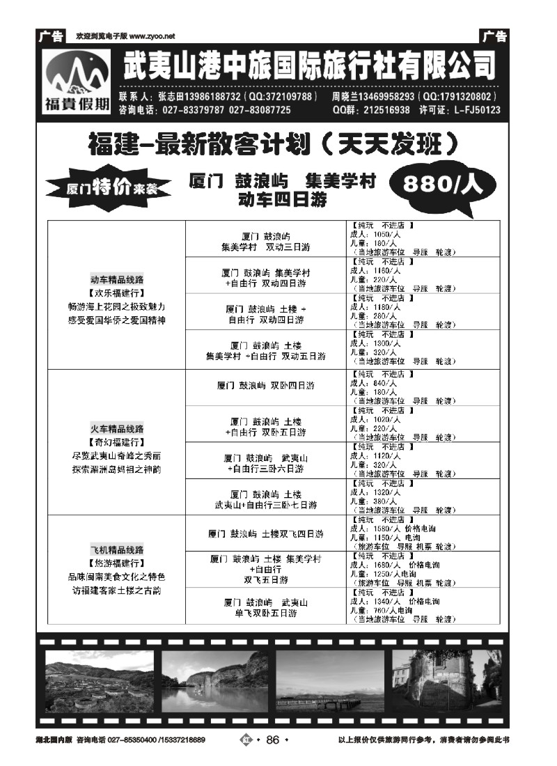 517ZHN086福贵假期－－福建